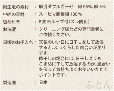 春・秋用 綿布団 クイーン 【スーピマコットン】 210×210 魔法の綿のおふとん 中綿1.9kg 側生地:麻混ダブルガーゼ 日本製 【 送料無料 】【スーピマコットン】【 岩本繊維 】【受注生産】