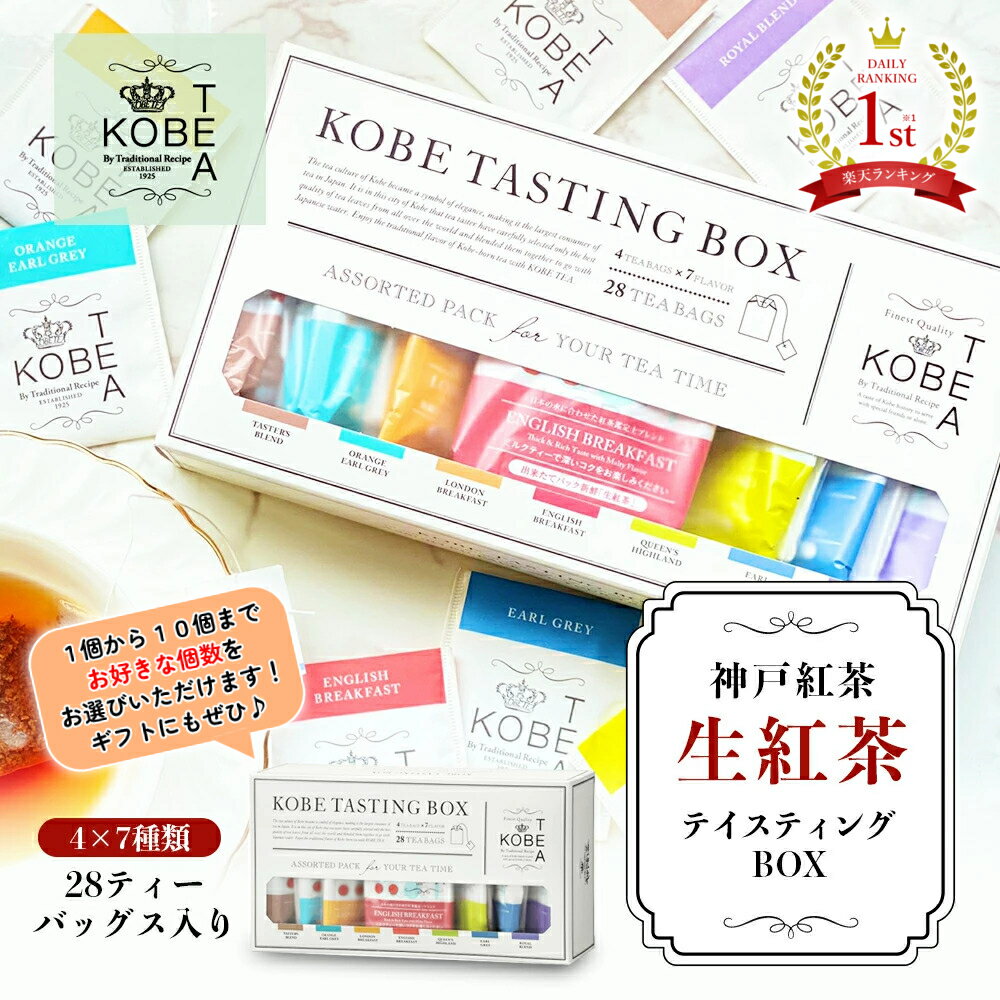 ͹ ƥƥ ܥåιΤ 7 28ޡϿ ƥ  륰쥤 Ϸ ƥХå ե ƥ ѥå ƥѥå ڻ KOBE TASTING BOX  