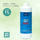 GPキトサン1L 肥料 花 野菜 果物 農業 無農薬 オーガニック ガーデニング キチン キトサン カニガラ 野菜 果物 ガーデン 液肥 希釈 天然 低分子キトサン 連作障害 家庭菜園 無農薬栽培 液肥 土壌改良 ガーデニング 芝生 送料無料