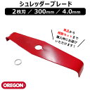 【スーパーSALEクーポン発行中!】オレゴン(OREGON) シュレッダーブレード 2枚刃 300mm 4.0mm 295505-0 【草 雑草 刈込み 作業 ...