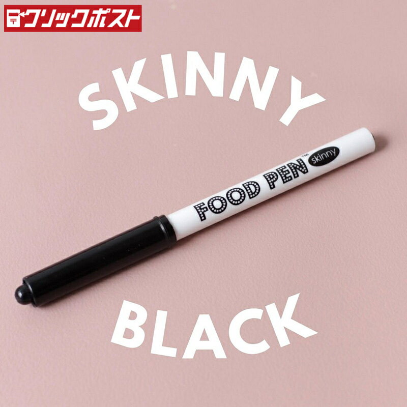 【5/16まで最大150円OFFクーポン】フードペン スキニー ペン先が細いタイプ ブラック アイシング FOODPEN マーカー 製菓用品 クッキング 手作り ハンドメイド 製菓・調理道具 お菓子作り 菓子道具 おうち時間 かわいい おしゃれ カフェ 本格