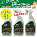 アルタン 30SECONDS 30セカンズ ワンステップ・スプレー・クリーナー(標準液) 1L×3本セット 外壁掃除 掃除道具 清掃 掃除 洗剤 コケ カビ 黒...