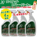 アルタン 30SECONDS 30セカンズ ワンステップ・スプレー・クリーナー(標準液) 1L×4本セット 外壁掃除 掃除道具 清掃 掃除 洗剤 コケ カビ 黒...