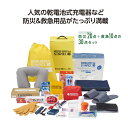 モシモニソナエル 人気の防災&救急用品の30点セット 防災用品 救急用品 緊急時対応キット 乾電池式モバイルバッテリー 停電対策 災害対策 緊急用具 非常用持ち出し袋 家庭用防災キット 多機能防災セット 災害準備 初心者向け防災セット(3)