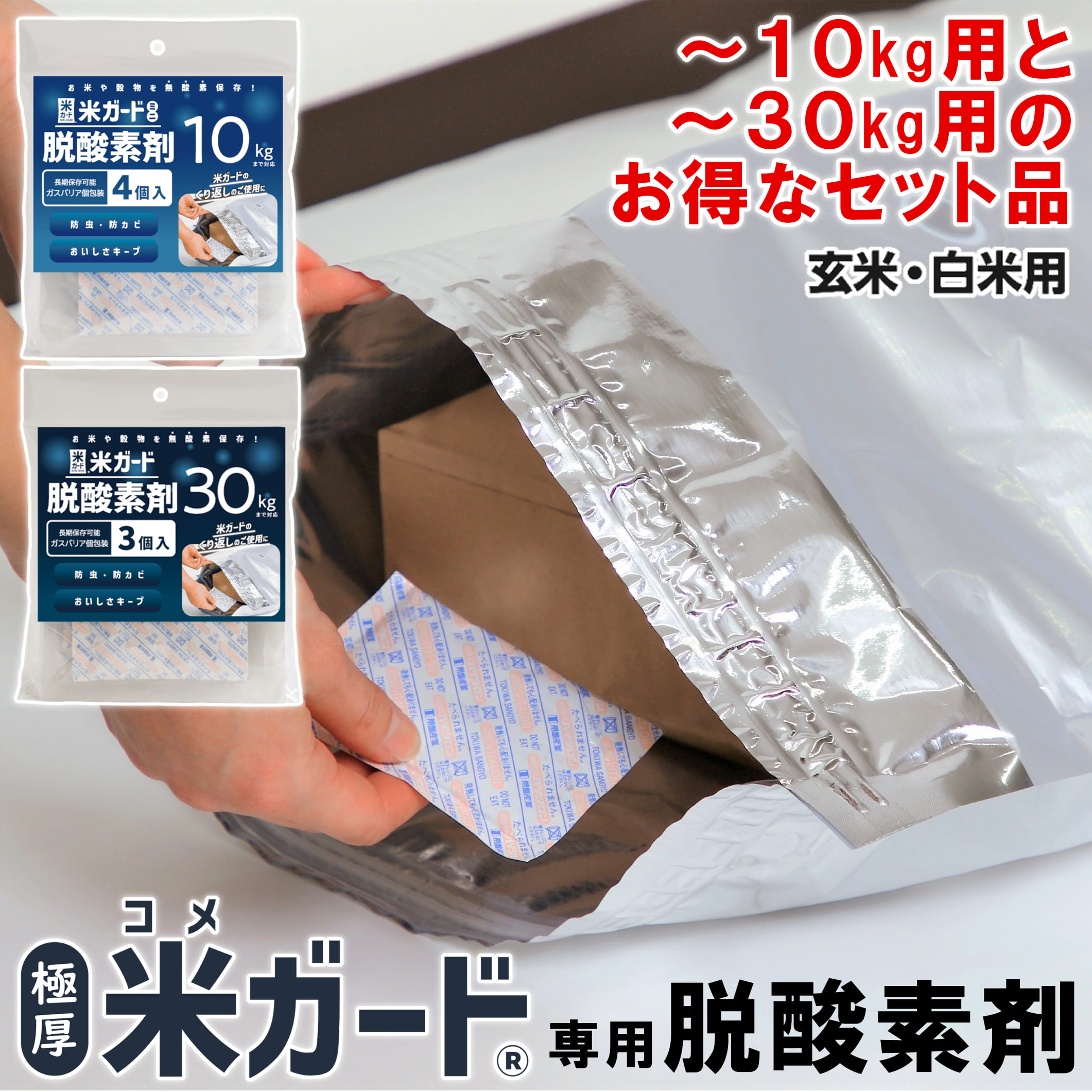 環境技研 極厚米ガー