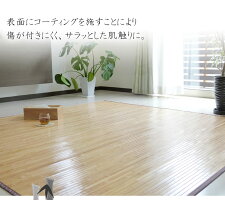 艶あり高級フローリング調竹ラグラグマット180x240cmカーペット激安アジアン3畳3帖送料無料