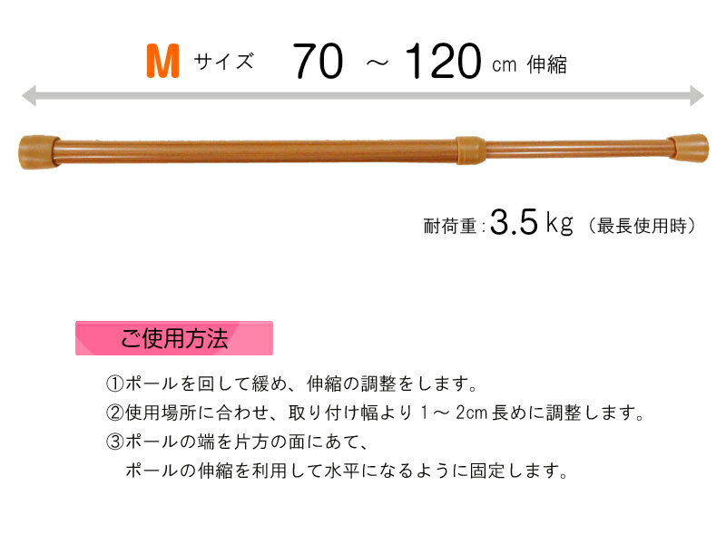 つっぱり棒【Mサイズ（伸縮70〜120cm）】テンションポール　伸縮ポール　突っ張り 2