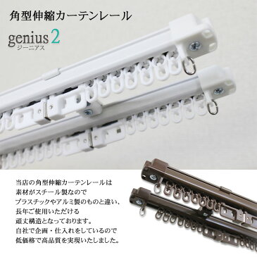 角型伸縮カーテンレール 2.0mダブルタイプ