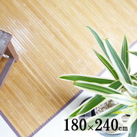 最安値!高級フローリング調竹ラグラグマット180x240cmライトブラウンカーペット激安アジアン送料無料