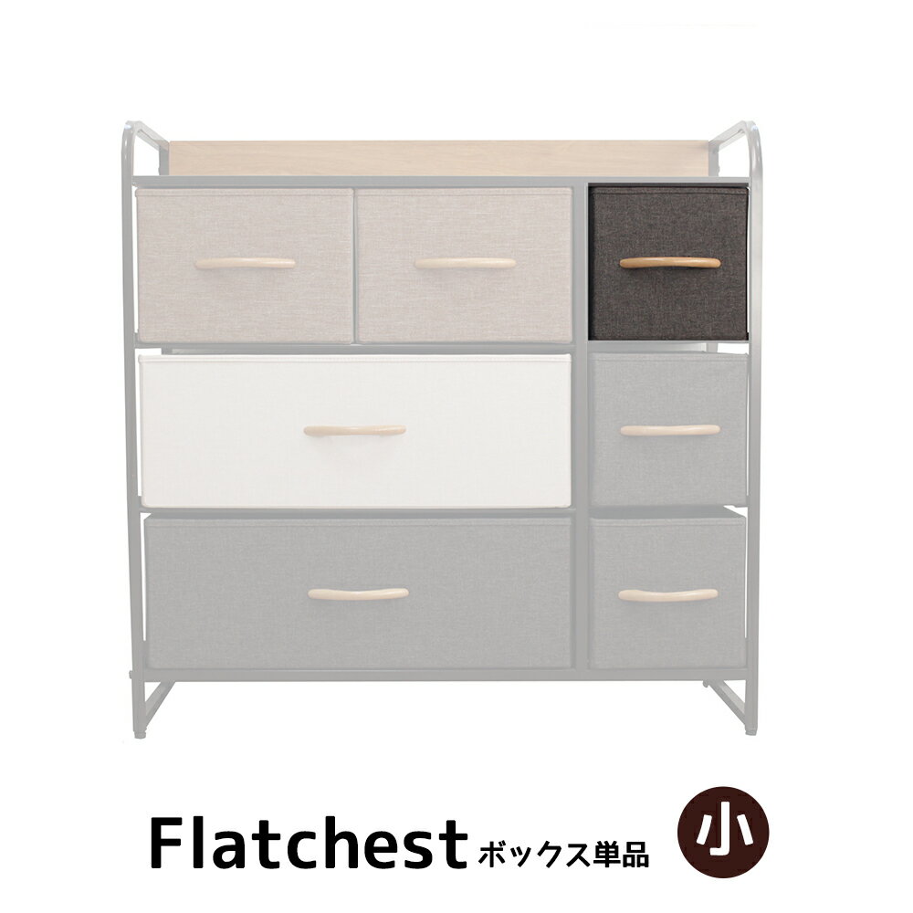 【Flat chest】ボックス単品販売【小