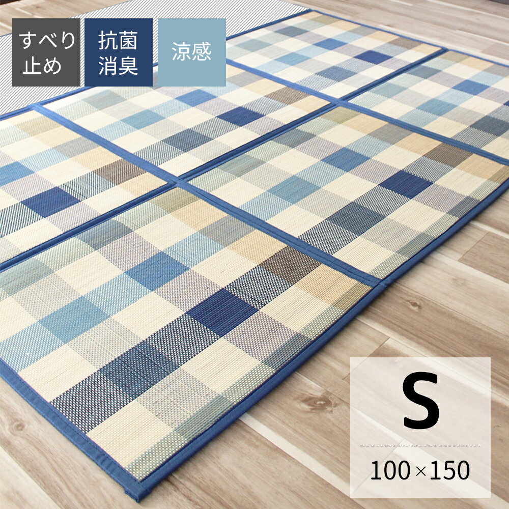 樂天商城 - 折りたたみ 竹ラグ ウレタン入りでふっくら♪格子模様 チェック 【S 約100×150cm】 コンパクト マット 涼感 冷感 ひんやり さらさら すべり止め 春 夏 和風 和室 インテリア 竹 畳 おしゃれ かわいい 子供部屋