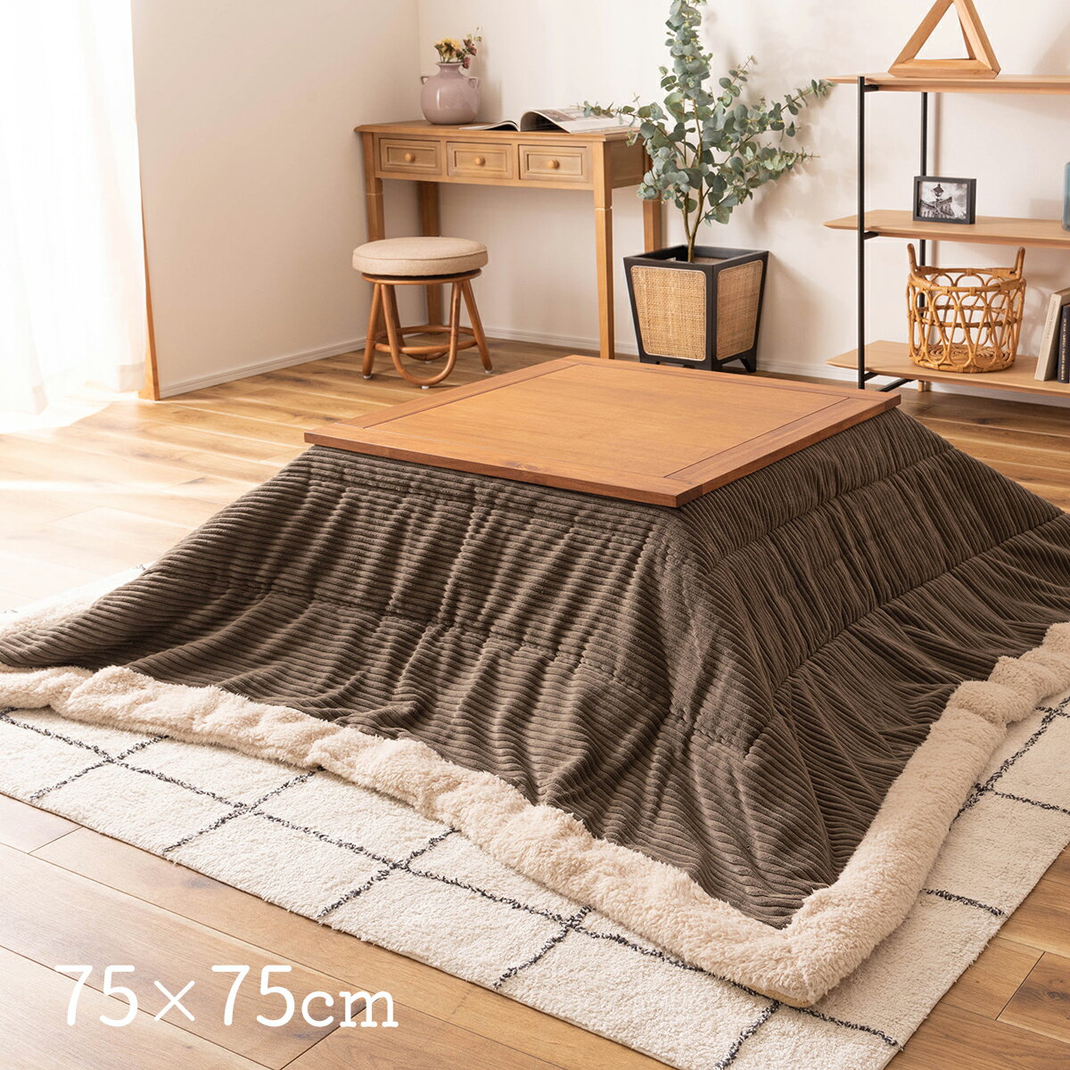 こたつテーブル 幅75×奥行75cm 正方形 ヒーター こたつ本体 本体のみ コンパクト おしゃれ 北欧 ナチュラル 木製 一人暮らし
