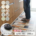 拭ける キッチンマット 10cm単位 オーダーサイズ 【幅40cm×長さ90〜280cm】まで オーダー マット 廊下敷き ロング はっ水 撥水 抗菌 防カビ ...