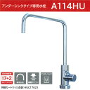 A114HU:クリンスイ三菱ケミカル《送料無料》アンダーシンクビルトイン浄水器(A104ZC後継品)