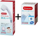 SY102-IV+SYC202W:クリンスイ三菱ケミカル《在庫あり・送料無料》浄水シャワー(日本アトピー協会推薦品)+カートリッジ(2個入)セット