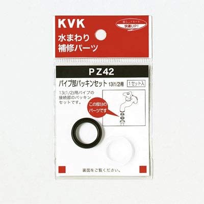 PZ42：KVK《在庫あり》パイプ部パッキンセット13mm