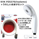 PZS370+PZKF2SIL:KVK《在庫あり・送料無料》ウルトラファインバブルシャワーヘッド PZS370 防カビ剤入り白ホースPZKF2SILセット