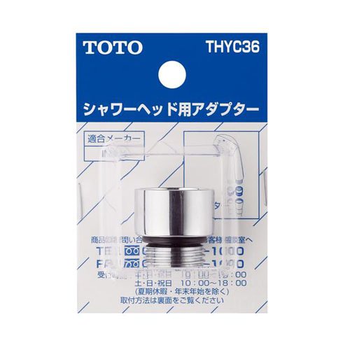 THYC36：TOTO《在庫あり》シャワーヘッド用アダプターINAX用