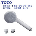 THYC88:TOTO《在庫あり・送料無料》コンフォートウェーブ90φシャワーヘッド