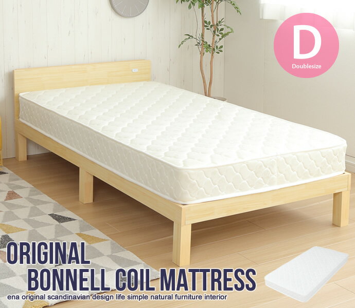 [ダブル]オリジナルボンネルコイルマットレス(ダブル) マットレス ボンネルコイル ダブル ベッド 寝具 マット 幅97cm コイル 連続キルト オリジナル 高耐久 ORG【送料無料】