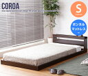 【シングル】 Coroa フロアベッド(マットレス付き) 【シングル】 Coroa コロア フロアベッド ローベッド マットレス付き ベッド 2口コンセント ヘッドボード ロータイプ シンプル オシャレ【送料無料】
