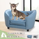 ペット ベッド グーン ペットソファ 犬 猫 犬用ベッド 猫用ベッド ペット用ベッド ベット ペット用ソファー ファブリック ペット家具 ペットファニチャー 洗えるクッションカバー 小型犬 インテリア 雑貨 おしゃれ【送料無料】