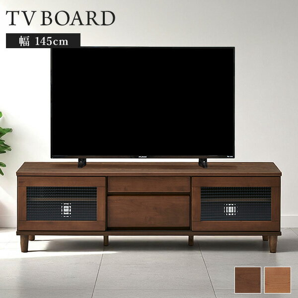Rakuten - 145cm テレビボード ダリウス 木製 テレビボード テレビラック TV台 TVボード オープンボード 収納 ロータイプ マルチラック マルチボード 省スペース 収納力 木製 テレビ台 引出し 可動棚 AVボード【送料無料】