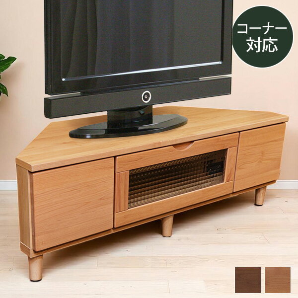 Rakuten - 120cm テレビボード コーナー ダリウス 木製 テレビボード テレビラック TV台 TVボード オープンボード 収納 ロータイプ マルチラック マルチボード 省スペース 収納力 木製 テレビ台 引出し 可動棚 AVボード【送料無料】