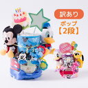 【送料無料】おむつケーキ《Disney》ぬいぐるみ2個 おむ...