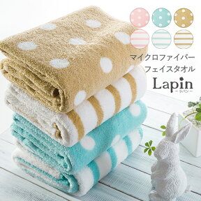 マイクロファイバータオル フェイスタオル 38*85cm 単品 柄付き ドット ボーダー 可愛い 吸水力 吸汗速乾 心地よい肌触り ラパン【送料無料】