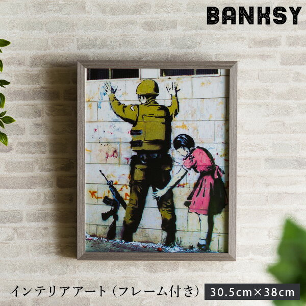 楽天リビングデイアート BANKSY 30.5×38cm アートパネル 天然木フレーム バンクシー ウォールアート 絵画 インテリア おしゃれ 壁掛け ストリートアート IBA-61731 Girl Searching Soldier （Girl Frisking Soldier）【送料無料】