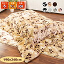 フランネル生地こたつ布団セット《掛け布団・敷き布団》 防ダニ 抗菌 防臭 コタツ布団2点セット 2〜4人用 190×240cm ふわふわフランネルこたつ布団 炬...