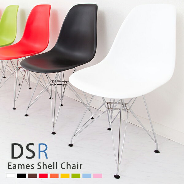 【送料無料】名作ダイニングチェア！イームズチェア DSR スチール脚 イームズDSR 単品 リプロダクト製品 Eames Side shell chair Rod 滑り止め付き 椅子 スチール製 スチール脚 スチール足 デザインチェア シンプル HDPE