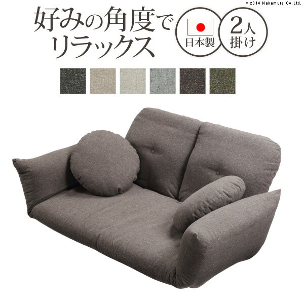 リクライニング2人掛けローソファー 〔フラビオ〕【送料無料】