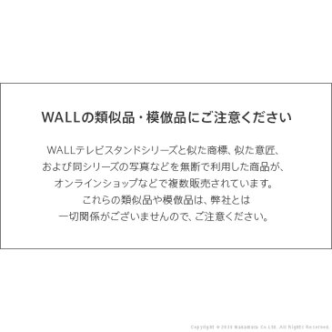 【送料無料】【グッドデザイン賞受賞】WALL[ウォール]壁寄せテレビスタンドV2ハイタイプ