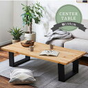 リビングテーブル DWELLER テーブル 150×75 150cm幅 バーチ 無垢材 オイル塗装 スチール脚 37cm インダストリアルデザイン センターテー...