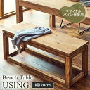 ベンチテーブル Using 120×40cm リサイクルウッド リサイクルパイン パイン材 43cm 2way ダイニングベンチ センターテーブル ヴィンテージ...