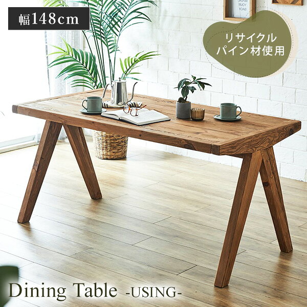 ダイニングテーブル Using テーブル 148×80cm 148幅 リサイクルウッド リサイクルパイン パイン材 4人用 ヴィンテージ ビンテージ ビンテージ調 木製 古材 エコ リユース リサイクル リサイクル材 再利用 モダン