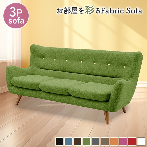 3人掛け ソファ フラヴィ ソファー フロアソファ ファブリック リビングソファ 3人 3人用 3P Sバネ ウレタンフォーム 北欧風 カジュアル 布張り オシャレ 可愛い 肘掛 肘置き【送料無料】