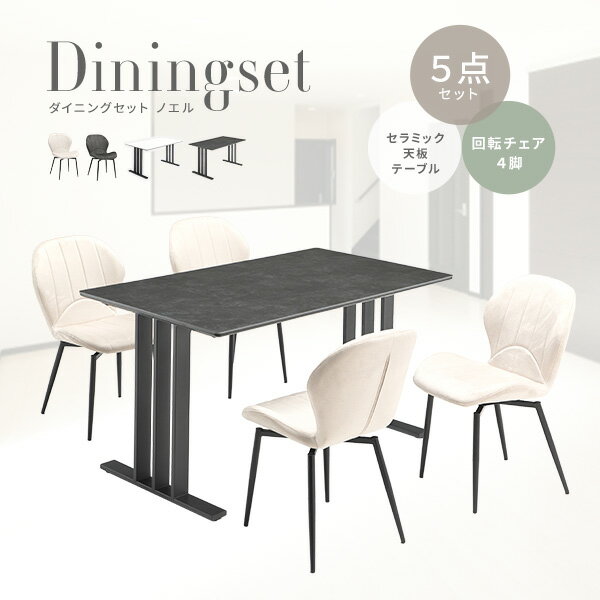ダイニング5点セット ダイニングテーブル テーブル セラミック 天板 アイアン脚 高級感 大理石調 耐火 ..
