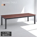 ダイニングテーブル 幅240cm ルークス 木目 木製テーブル 天然木 なぐり加工 流線デザイン 高級感 おしゃれ モダン 重厚感 テーブル 机 8人サイズ【送...