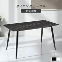 テーブル ダイニングテーブル 幅140cm 単品 マーブル柄 セラミック 長方形 長方形テーブル 四角 ダイニング モダン スリム カフェ カフェ風 食卓 食卓...