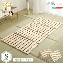 シングル ベッド 木製 国産檜使用 マットレス ベッド用すのこマット すのこ 折りたたみ 四つ折り すのこベッド シングルサイズ 耐荷重180kg 湿気対策 通気性 折りたたみベッド 防ダニ 室内干し コンパクト 省スペース 送料無料 商品保証【送料無料】