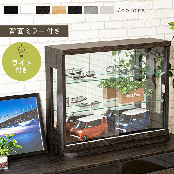 卓上 コレクションボード ライト付き コーク 70cm幅 スリム コレクションラック コレクションケース フィギュアラック フィギュアケース ディスプレイケース ディスプレイラック 収納 ガラスラック ガラスケース プラモデル【送料無料】