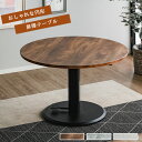昇降式 テーブル アデライド 幅100cm 丸型 円型 無段階昇降 アジャスター付き 高さ調節 高さ調整 リビングテーブル ダイニングテーブル ハイタイプ ハイ...