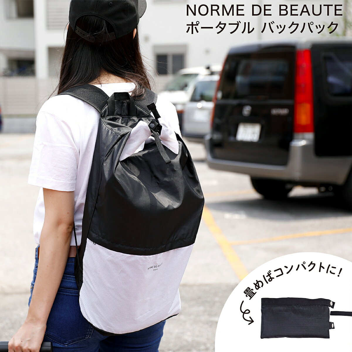 NORME DE BEAUTE ポータブル バックパック 【 エコバッグ エコリュック エコバック 折りたたみ 折り畳み コンパクト 軽量 軽い 買い物バッグ レジカゴバッグ シンプル おしゃれ かっこいい メンズ レディース 買い物 ブラック 黒 ホワイト 白 収納袋 付き 】