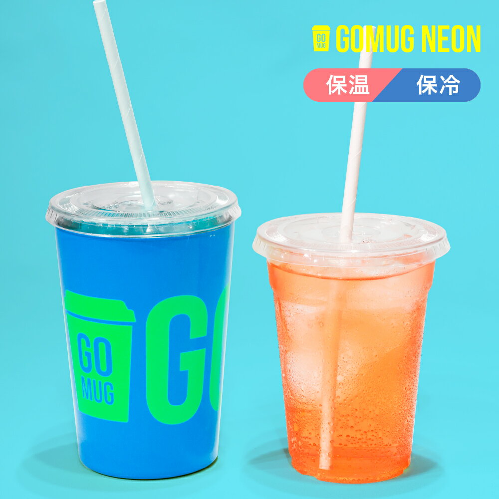 保冷 保温 コンビニコーヒー タンブラー 真空断熱二層構造 結露防止 ドリンクホルダー 2way カップインタンブラー コンビニマグカップ コーヒーカップ ギフト GOMUG NEON