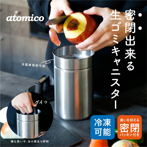 密閉出来る生ゴミキャニスター ゴミ箱 おしゃれ ふた 付き 分別 スリム ふた付き キッチン 壁かけ 蓋つき 臭わない 大容量 コンパクト 小さい 蓋つきゴミ箱 壁掛けゴミ箱 北欧 ホワイト グレー 生ごみ 密閉 シンク扉 洗面所 トイレ オムツ入れ ギフト 密閉出来る生ゴミキャニスター ゴミ箱 おしゃれ ふた 付き 分別 スリム ふた付き キッチン 壁かけ 蓋つき 臭わない 大容量 コンパクト 小さい 蓋つきゴミ箱 壁掛けゴミ箱 北欧 ホワイト グレー 生ごみ 密閉 シンク扉 洗面所 トイレ オムツ入れ ギフト