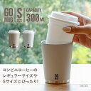 GOMUG S コーヒー 保冷 保温 カップ コンビニ 珈琲 ステンレスタンブラー タンブラー 真空 真空断熱