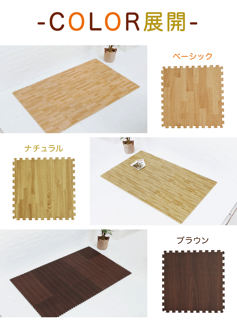 【 6畳 】 ジョイントマット 木目調 ウッディー マット 126枚組 30×30cm 厚み1cmクッションマット プレイ くみあわせ 組み合わせ フローリング ベビー 赤ちゃん エクササイズ おむつ替え ラグ オシャレ ペット 洗える 防音対策 衝撃吸収 床暖房対応